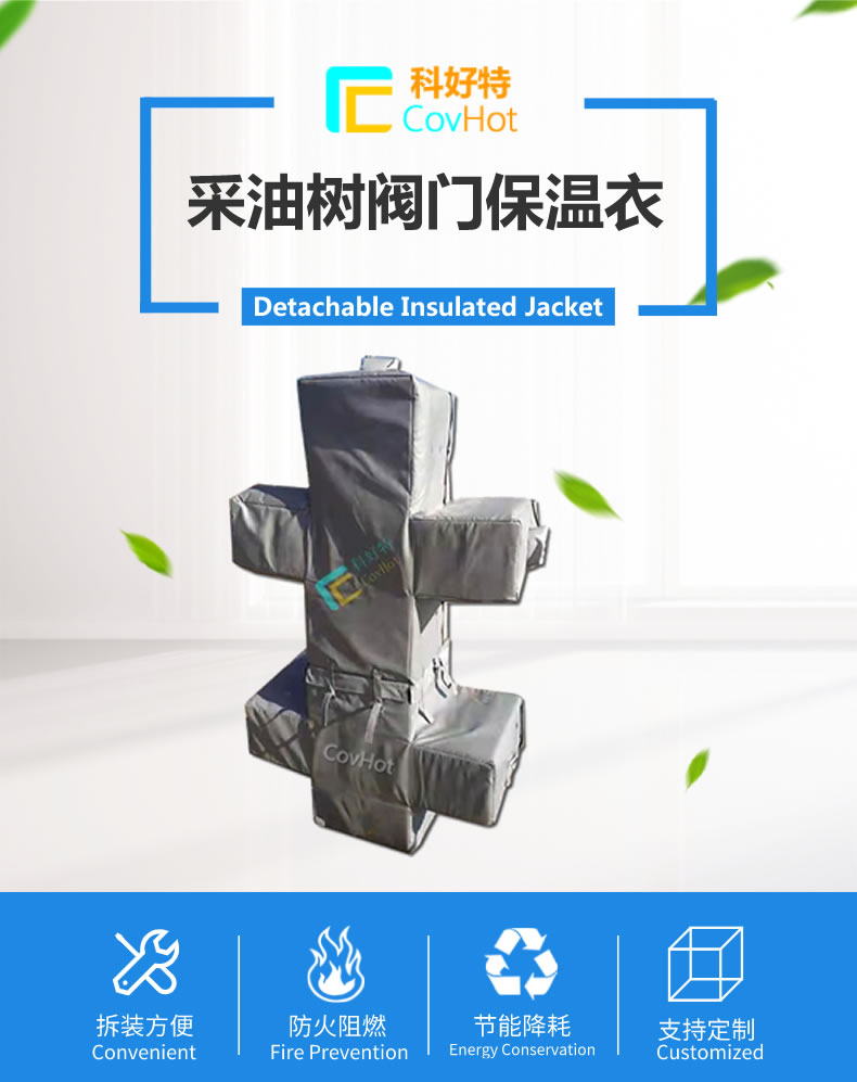 <a href=http://www.biyi99.cn/e/tags/?tagname=%E5%8F%AF%E6%8B%86%E5%8D%B8%E4%BF%9D%E6%B8%A9%E5%A5%97 target=_blank class=infotextkey>可拆卸<a href=http://www.biyi99.cn/e/tags/?tagname=%E4%BF%9D%E6%B8%A9%E5%A5%97 target=_blank class=infotextkey>保溫套</a></a>,保溫罩