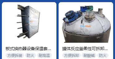 <a href=http://www.biyi99.cn/e/tags/?tagname=%E4%BF%9D%E6%B8%A9%E5%A5%97%E5%8E%82%E5%AE%B6 target=_blank class=infotextkey><a href=http://www.biyi99.cn/e/tags/?tagname=%E4%BF%9D%E6%B8%A9%E5%A5%97 target=_blank class=infotextkey>保溫套</a>廠家</a>,<a href=http://www.biyi99.cn/e/tags/?tagname=%E5%8F%AF%E6%8B%86%E5%8D%B8%E4%BF%9D%E6%B8%A9%E5%A5%97%E5%8E%82%E5%AE%B6 target=_blank class=infotextkey>可拆卸<a href=http://www.biyi99.cn/e/tags/?tagname=%E4%BF%9D%E6%B8%A9%E5%A5%97%E5%8E%82%E5%AE%B6 target=_blank class=infotextkey><a href=http://www.biyi99.cn/e/tags/?tagname=%E4%BF%9D%E6%B8%A9%E5%A5%97 target=_blank class=infotextkey>保溫套</a>廠家</a></a>