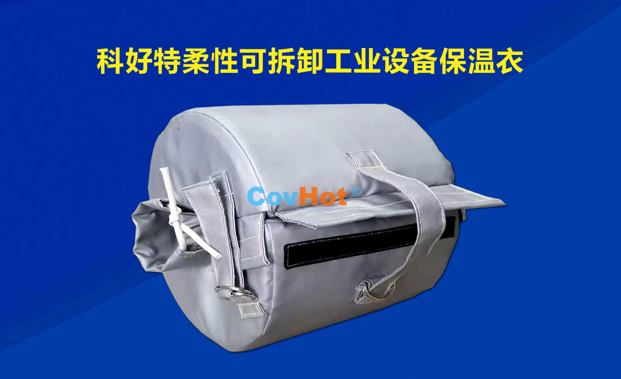 <a href=http://www.biyi99.cn/e/tags/?tagname=%E5%8F%AF%E6%8B%86%E5%8D%B8%E4%BF%9D%E6%B8%A9 target=_blank class=infotextkey>可拆卸保溫</a>,化工廠保溫