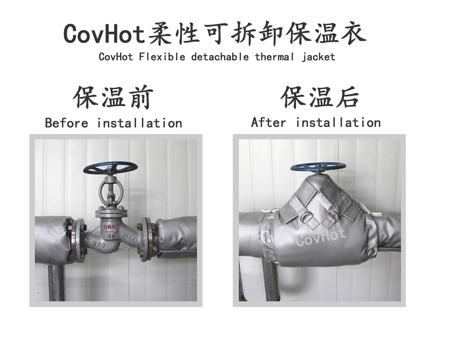 COVHOT?柔性可拆卸式<a href=http://www.biyi99.cn/e/tags/?tagname=%E4%BF%9D%E6%B8%A9%E8%A1%A3 target=_blank class=infotextkey>保溫衣</a>,可拆卸式保溫