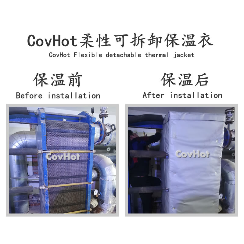 安裝可拆卸保溫套，為板式換熱器節能保溫護航